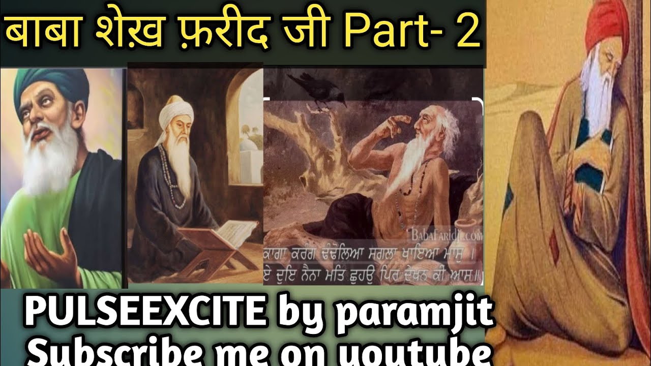 Part2: अहंकार का सर नीचाँ और दूसरी घोर तपस्या #youtubevideos #babafareed #fareedji #fareed #tapasya
