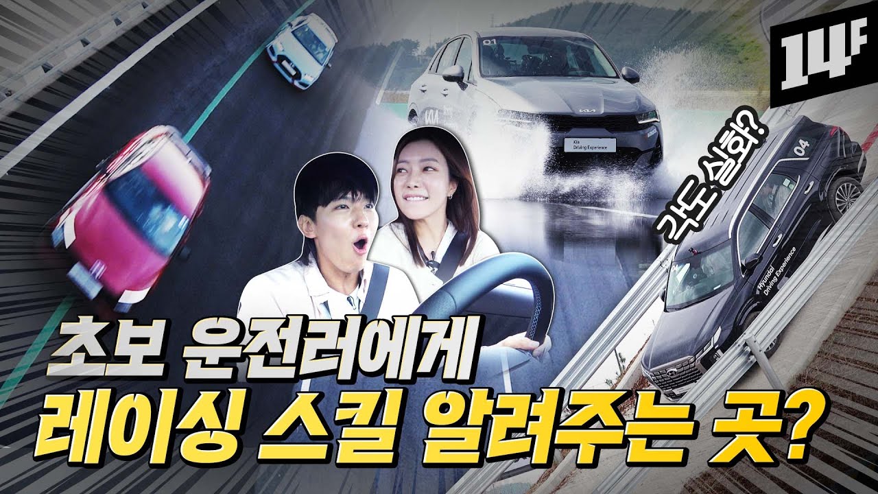 ※아시아 최대 규모※ 극한의 스릴 ㄷㄷ 역대급 드라이빙 서킷에서 시속 270km로 달려봤습니다 / 14F