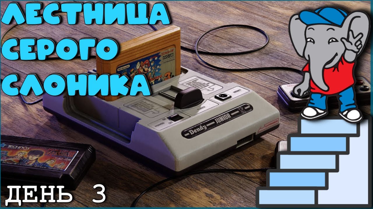 Страдания в Tiny Toon Adventures и Duck Tales 2 ➤ Лестница Серого Слоника ➤ День 3