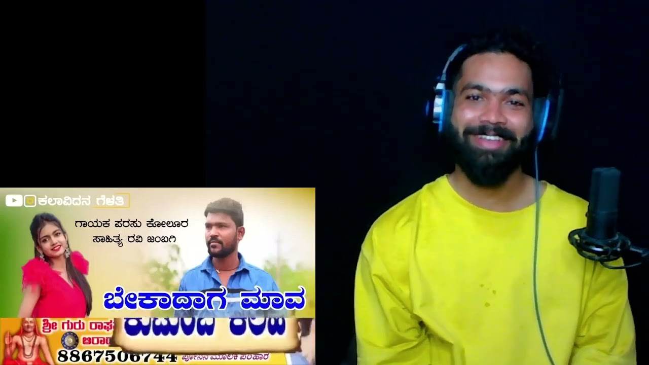 ಬೇಕಾದಾಗ ಮಾವ ಬ್ಯಾಡದಾಗ ಯಾವ || REACTION VIDEO ||  @parasu_kolur_singer