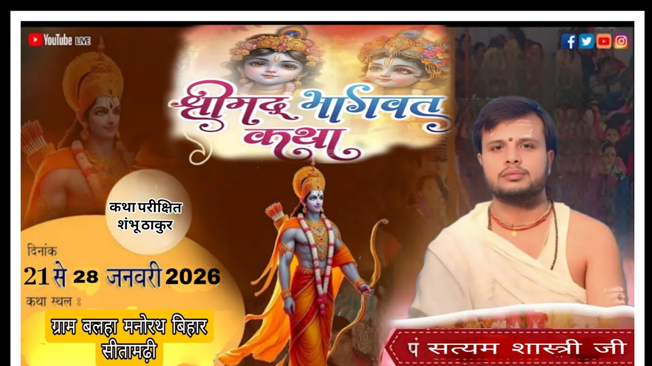 पूज्य सत्यम शास्त्री जी  Satyam Shastri Ji  is live!
