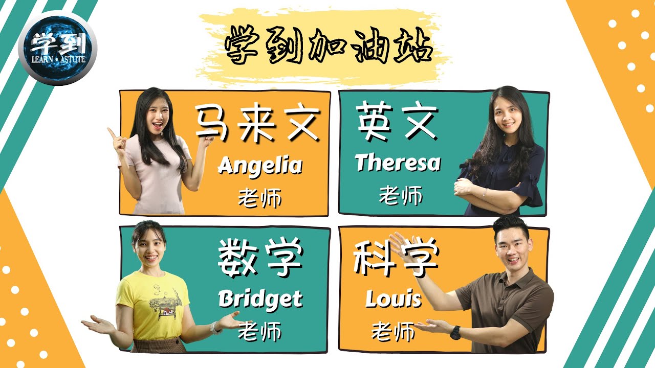 谁的妈咪也是这样？整天忙家务还要载送补习 |【学到】|  学到加油站 2021