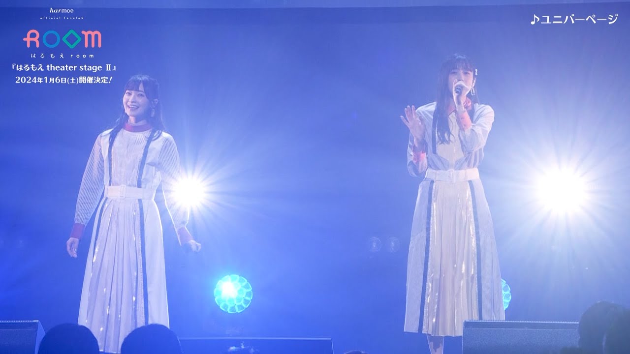 【harmoe】「ユニバーページ」ライブ映像（full size）from「はるもえ theater stage Ⅰ」at KT Zepp Yokohama 2021.11.03