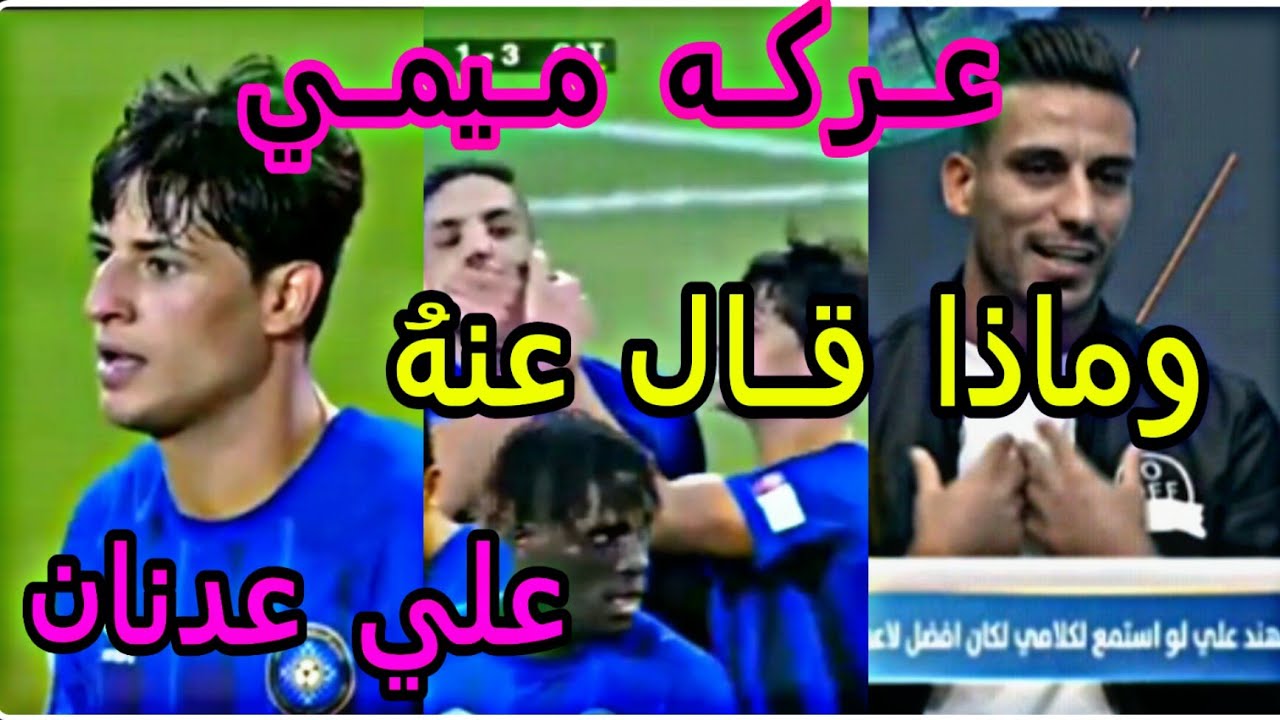 شوفوا مهند ميمي شنو سوة اثناء العركة و صم  حلگ صديقة 😱😂||و ماذا قال عنه علي عدنان كلام صـااادم 😱