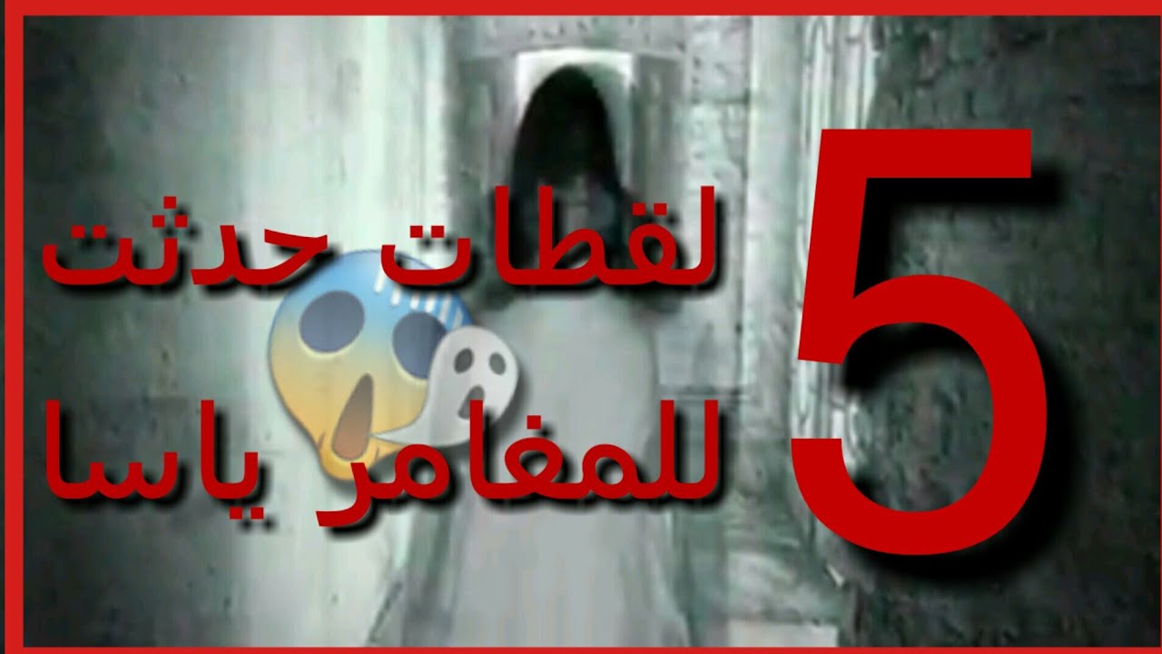 5 لقطات حدثت للمغامر ياسا مرعبه🔪😱| TOP 5