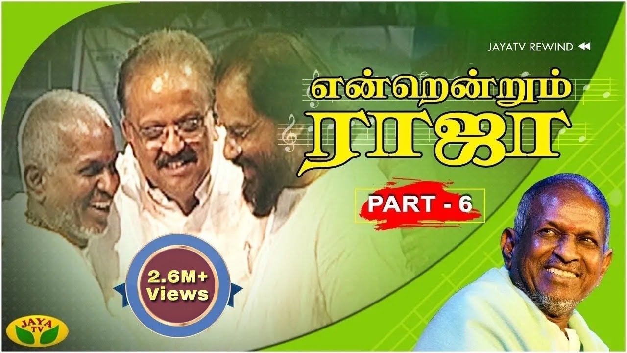 SPB, Yesudas-ஐ ஒரே மேடையில் பாட வைத்த இளையராஜா | Endrendrum Ilaiyaraaja | Jaya TV