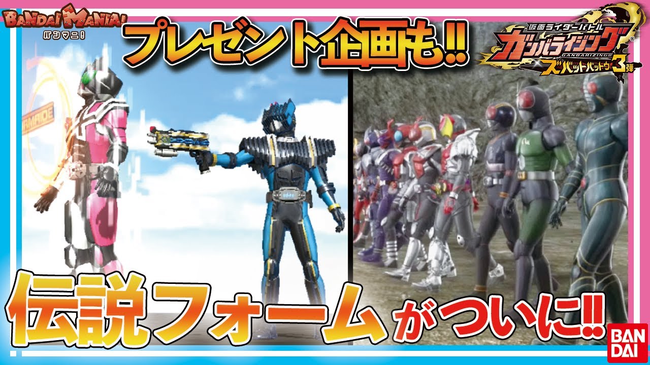 【視聴者プレゼントあります！】【バンダイ公式】ズバットバットウ3弾最速プレイ!! ディケイドLR使ったらまさかのあの巨大最強フォーム登場!!【ガンバライジング】【バンマニ!】