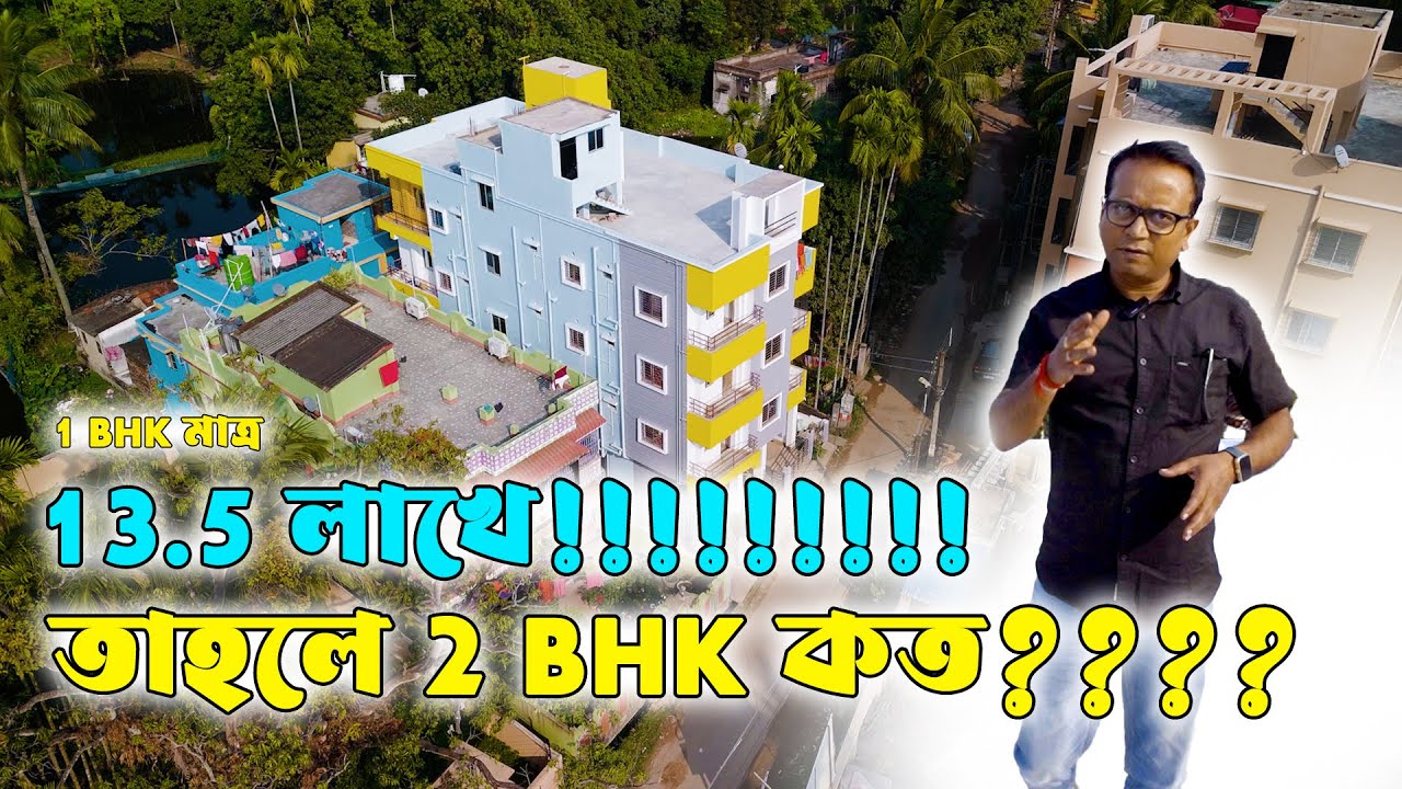 FLAT FOR SALE IN RAJARHAT NEWTOWN | LOW BUDGET FLAT IN RAJARHAT| খুব সস্তায় ready flat at Kolkata