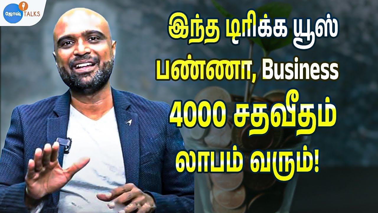 போதும்னு சொன்னாகூட #பணம் கொட்டும்... #எப்படி தெரியுமா? | Sathish Kumar | Josh Talks Tamil