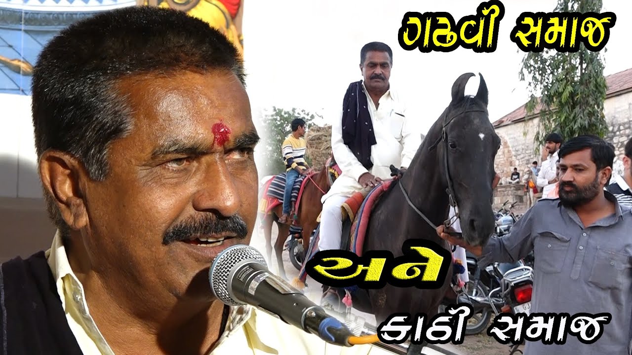 ગઢવી સમાજ અને કાઠી સમાજ || Govindbha Paliya New 2021