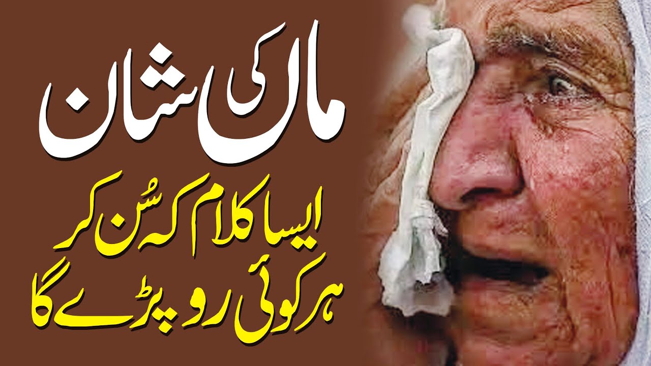 Maa di Shan | Lyrics Urdu | Heart touching Kalam | Maa | New Naat | Naat | Qari Asad