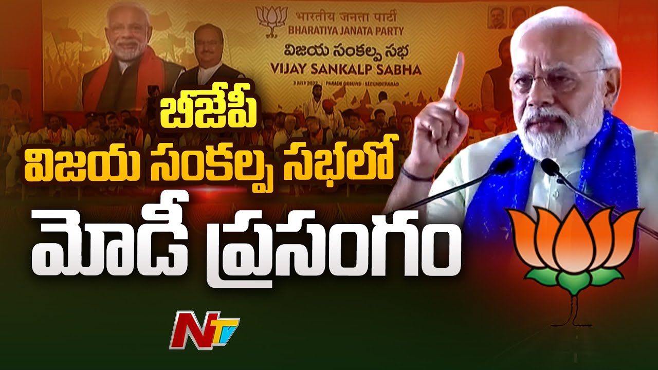 PM Modi Full Speech At Modi Public Meeting | Parade Ground, Secunderabad | Ntv