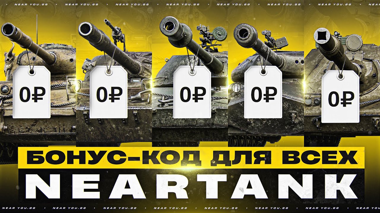БОНУС-КОД ДЛЯ ИГРОКОВ - БЕСПЛАТНЫЙ ПРЕМ ТАНК 8 УРОВНЯ!