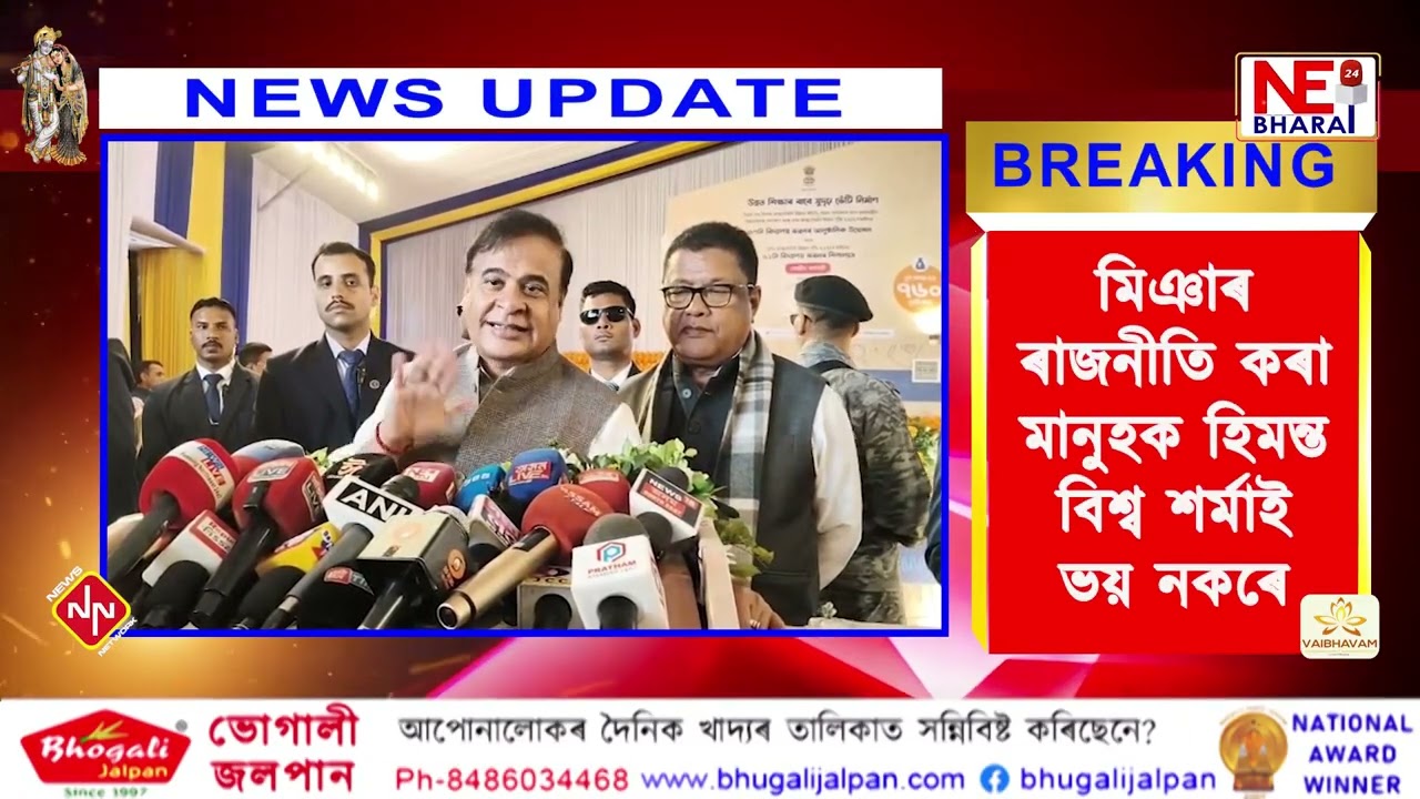 📌সোণাপুৰত মুখ্য়মন্ত্ৰী ড০ হিমন্ত বিশ্ব শৰ্মা