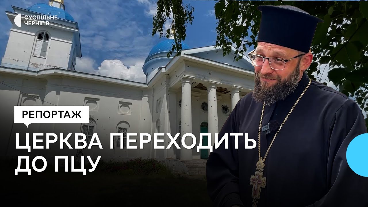 В селі, де під час російської окупації була катівня, проголосували за перехід храму до ПЦУ