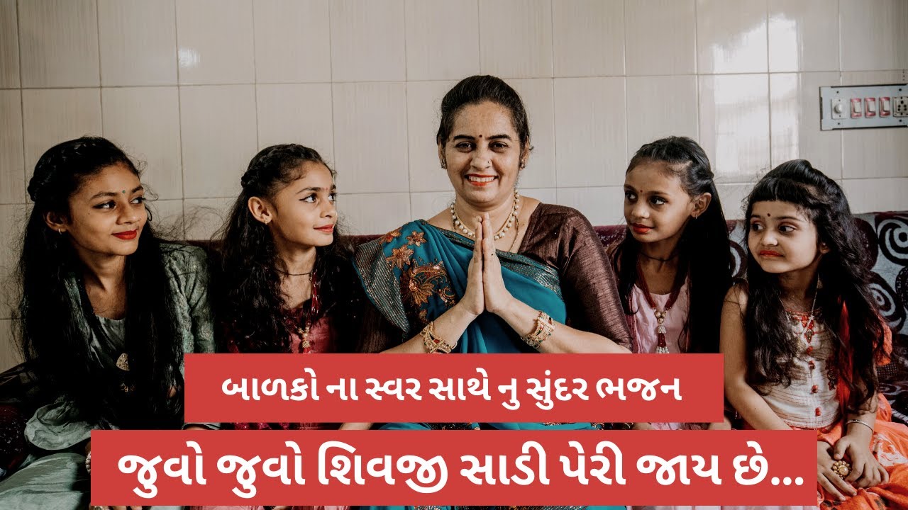 જુવો જુવો શિવજી સાડી પેરી જાય છે || Ranjanben Kotadiya ||