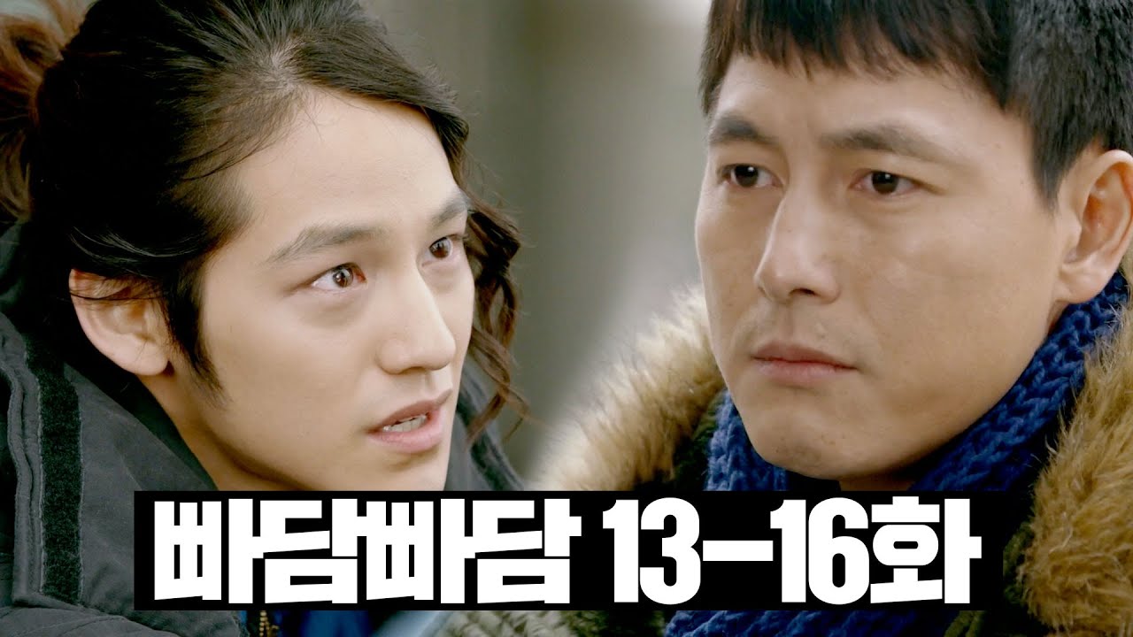 [#빠담빠담] 13~16화 몰아보기