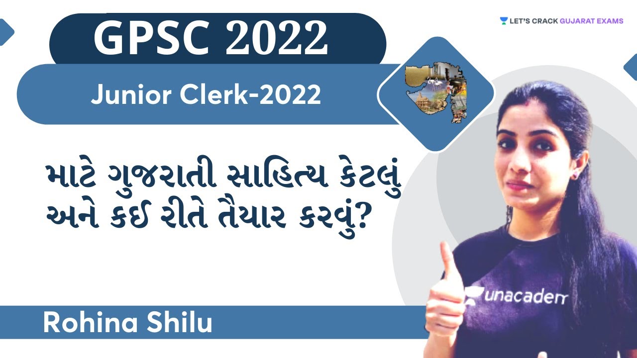 Talati - Junior Clerk-2022 માટે ગુજરાતી સાહિત્ય કેટલું અને કઈ રીતે તૈયાર કરવું? | Rohina Shilu
