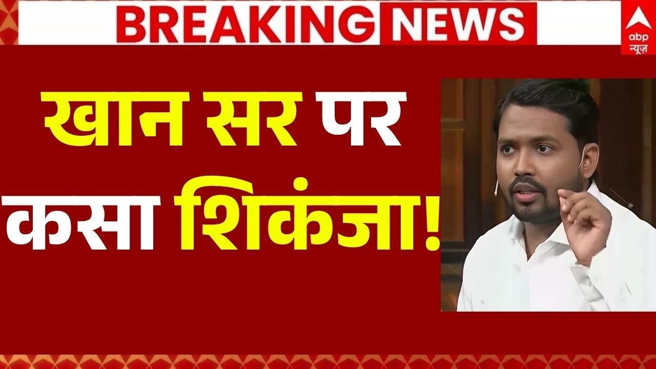 Khan Sir Update News LIVE: खान सर पर कसा शिकंजा! | Bihar Police |Breaking | Coaching Firing