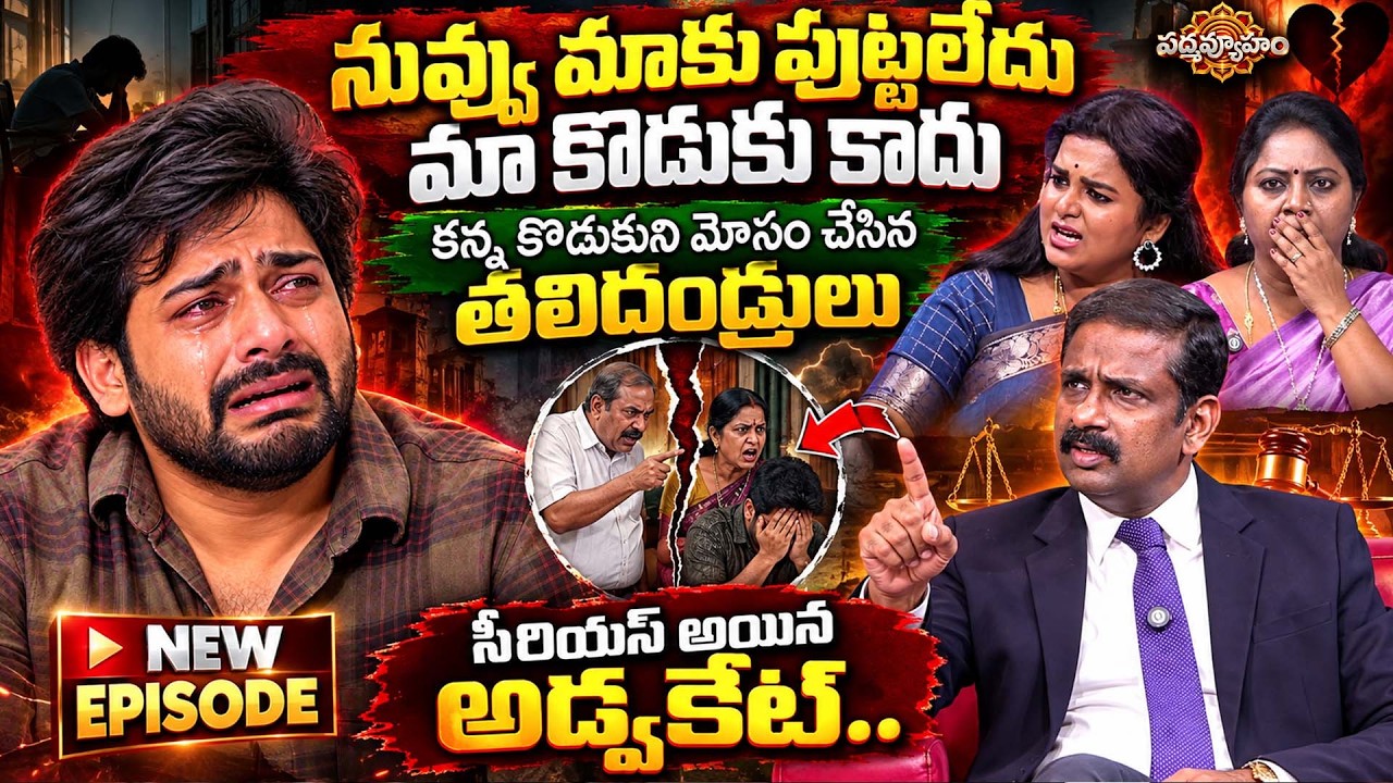 PADMAVYUHAM NEW EPISODE | BEST MORAL VIDEO | Dr. Kalyan Chakravarthy | Advocate Ramya | SumanTV