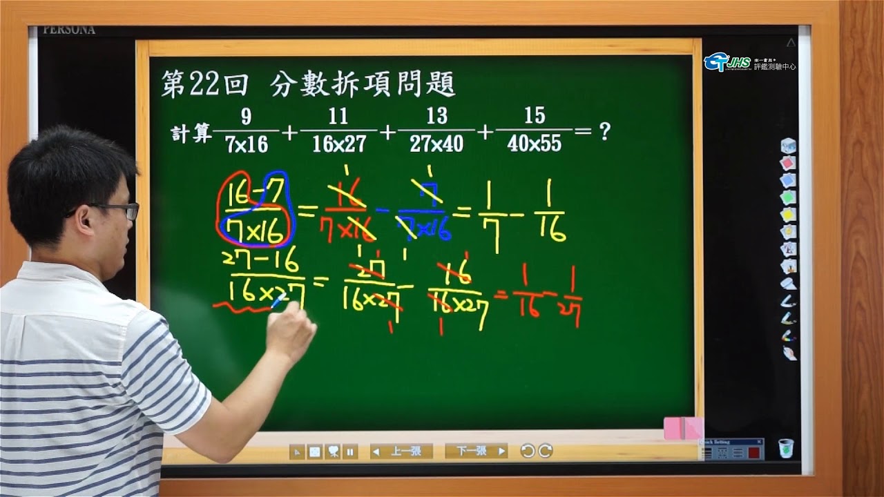 數與推理篇　第22回 分數拆項問題