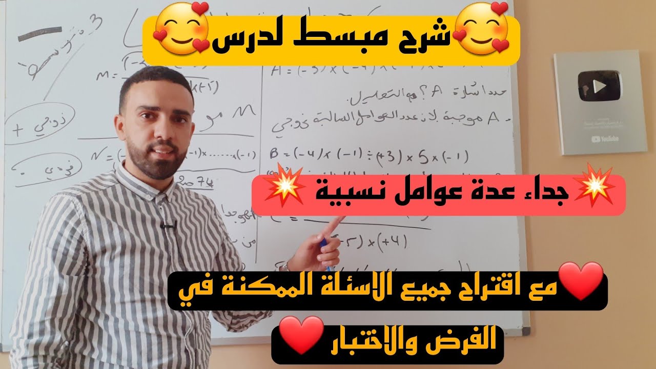 شرح مفصل لدرس جداء عدة عوامل نسبية للسنة 3 متوسط