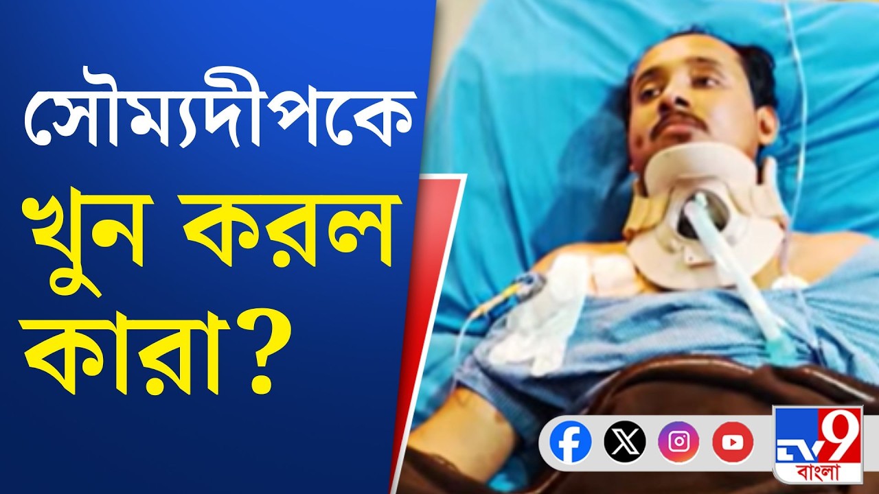 Kharagpur Engineer Death News: খড়্গপুরে মেকানিক্যাল ইঞ্জিনিয়ারকে চোর সন্দেহে পিটিয়ে খুন!