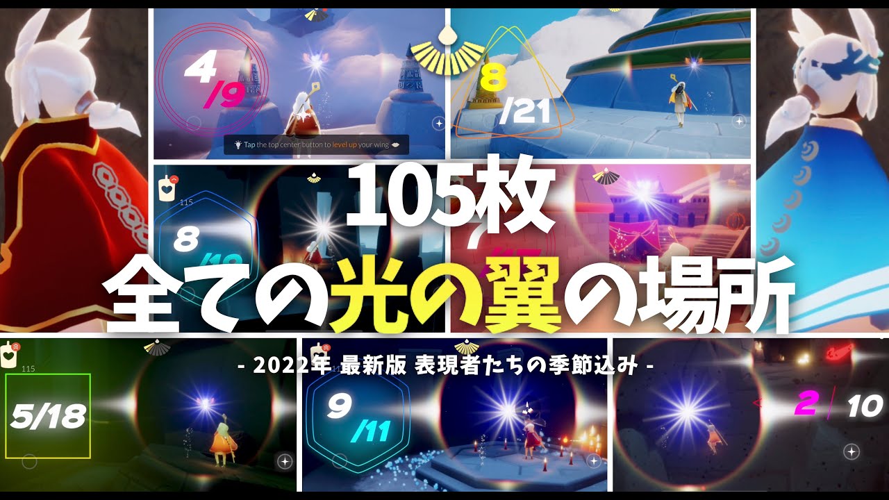 2022 | Sky All Winged light locations | Included Season of Performance | Beginners Guide Sky COTL