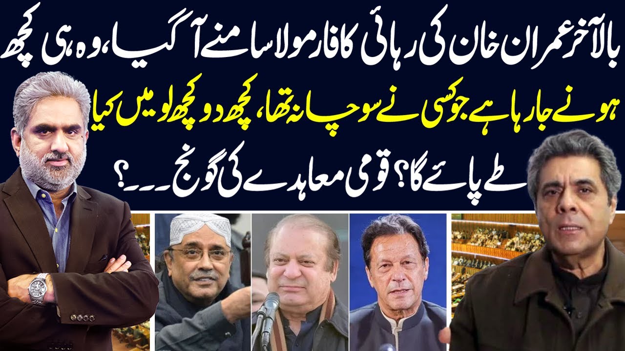 Breaking Politics: The Unexpected Formula Behind Imran Khan&rsquo;s Release | Live With Nasrullah Malik