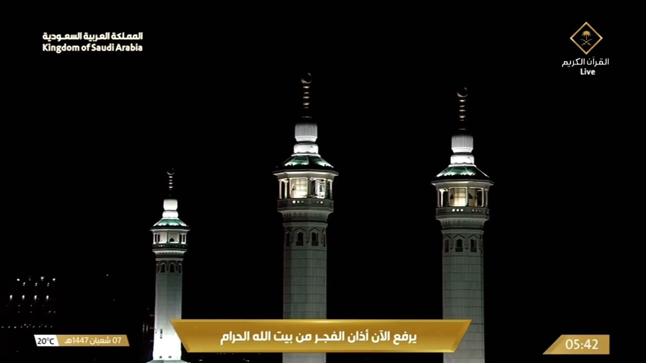 26th Jan 2026 Makkah Fajr Adhaan Sheikh Muhammad BaSa’ad