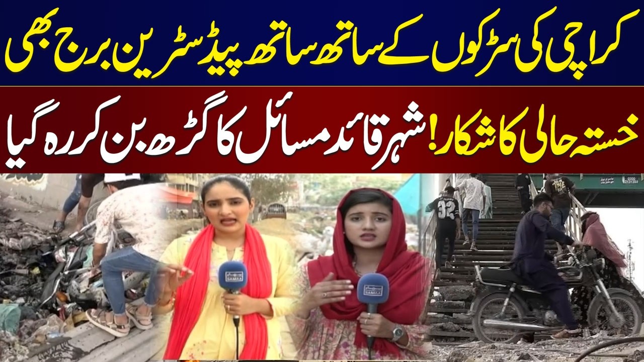 Karachi Roads and Pedestrian Bridges in Ruins | City Faces Growing Problems | SAMAA TV
