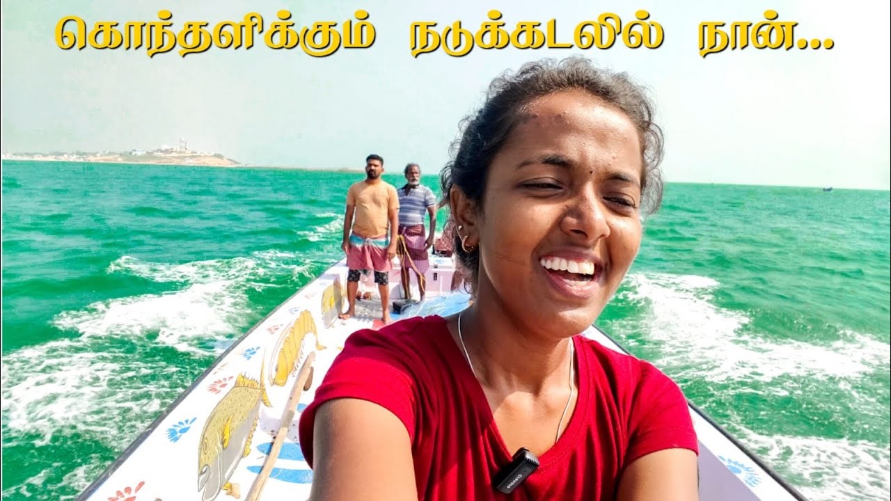கொந்தளிக்கும் நடுக்கடலில் நான்/ #trending #viral #entertainment #shortvideo #shortvideo