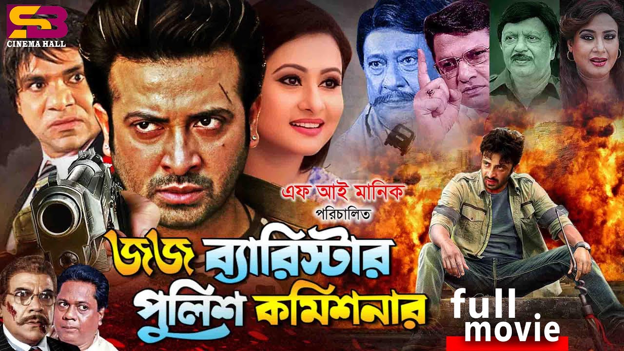 Judge Barrister Police Commissioner। Shakib Khan। Purnima । Rajjak। Misha Sawdagor