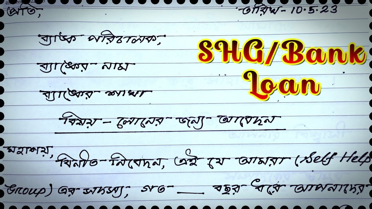 Application For Loan|| SHG Loan Application|| Loan Ke Liye Application|| Bank Loan || SHG Group ||