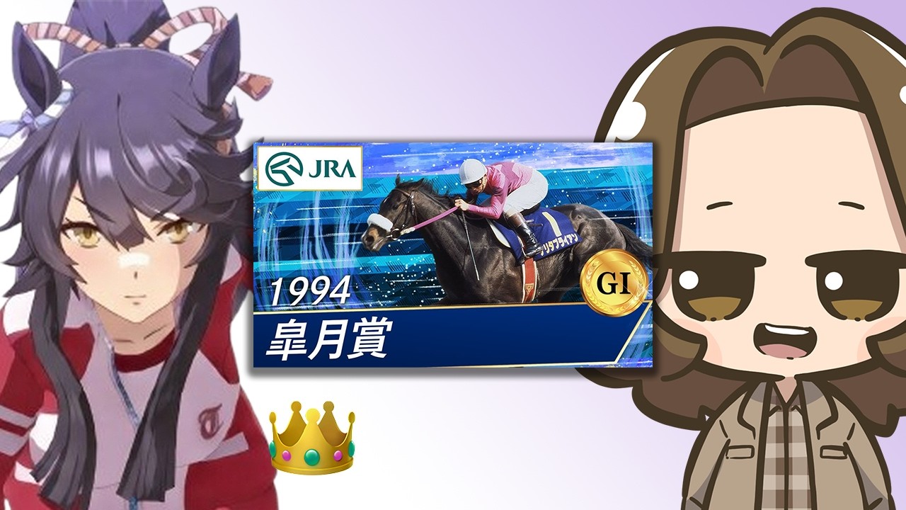 THEY TRIED! First Time Reacting to the 1994 Satsuki Sho (Narita Brian)
