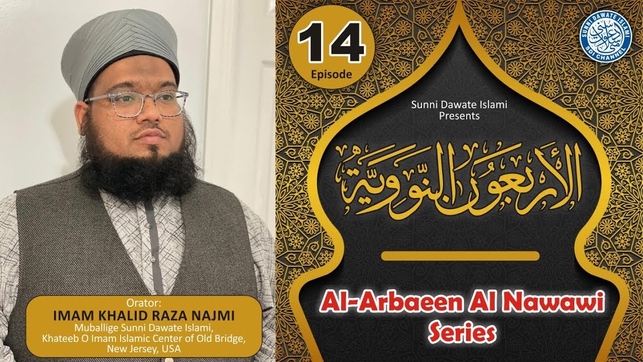 Hadees No.11 | Mashkook Se Bachna | Al Arbaeen Al Nawawi Series | Ep14