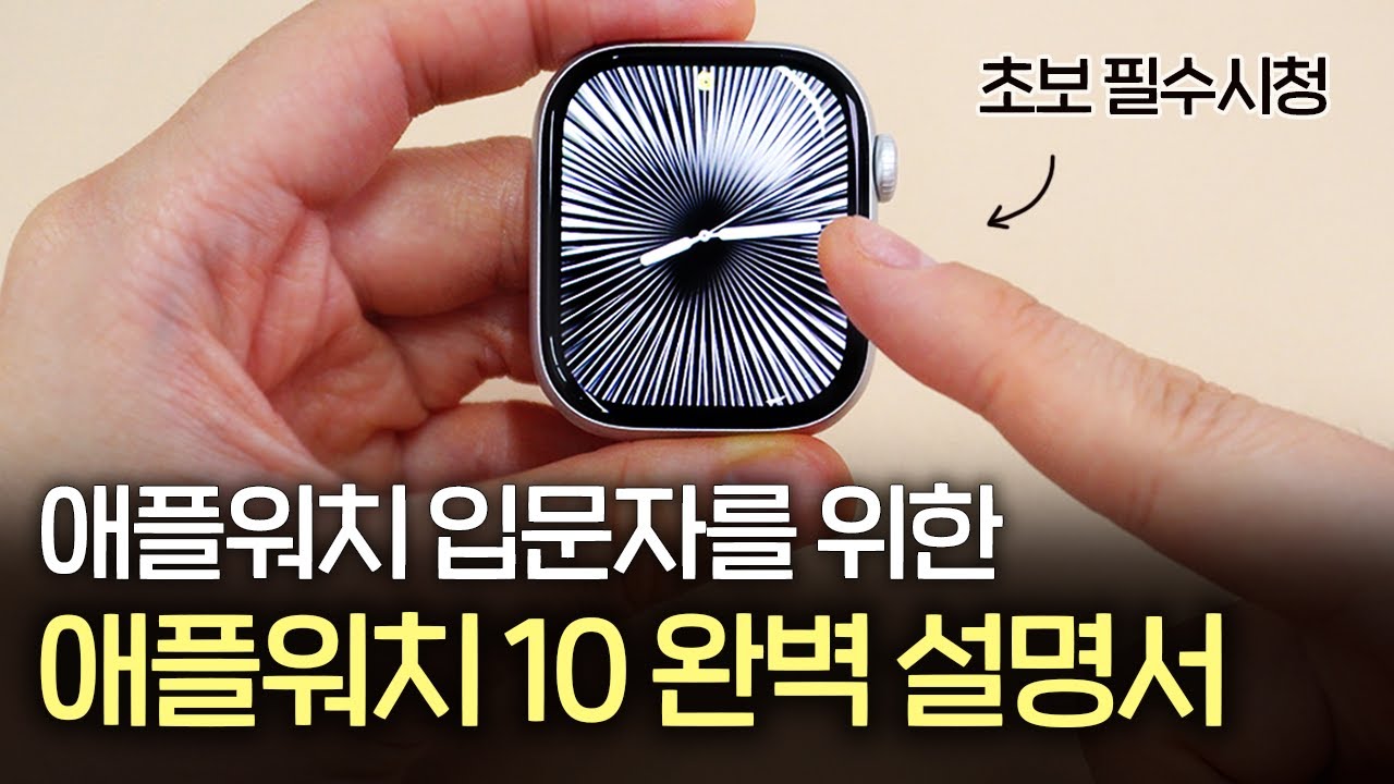 애플워치 초보자를 위한 애플워치 사용법 | 본전 뽑는 기본 활용법