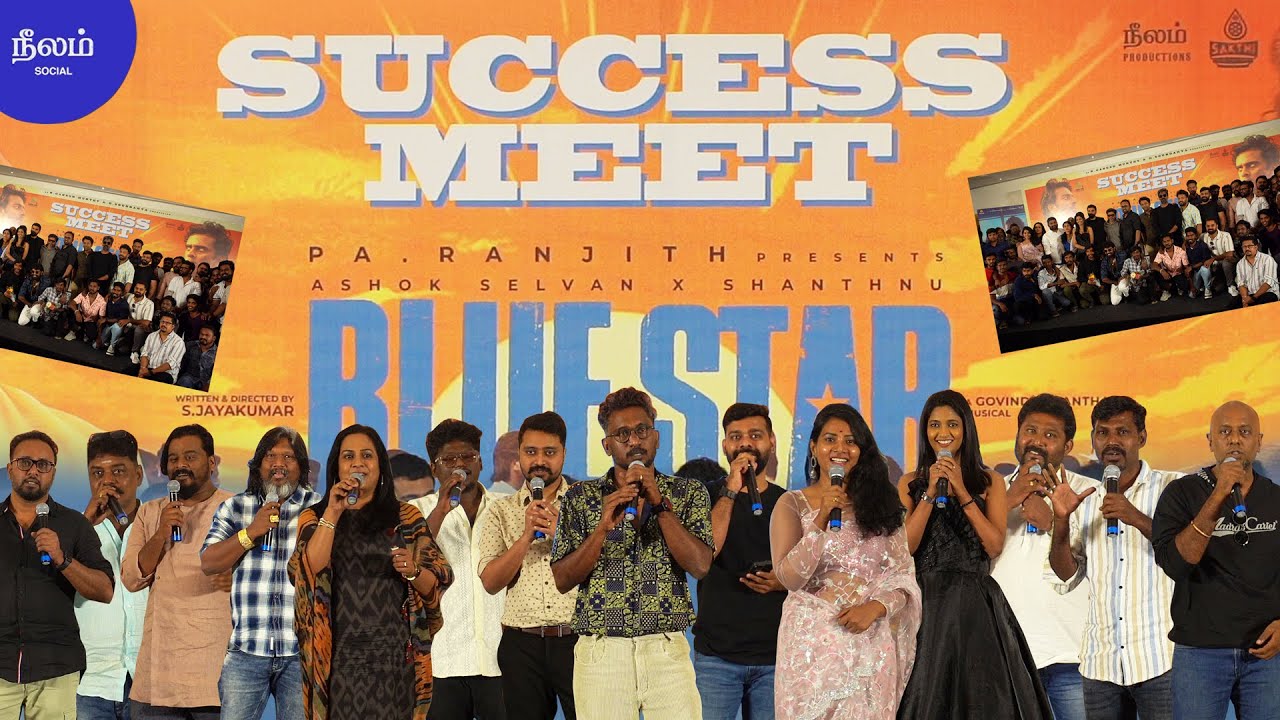 Blue Star - Movie Success Meet | Neelam production | Lemon Leaf | Jayakumar | Pa Ranjith | Neelam