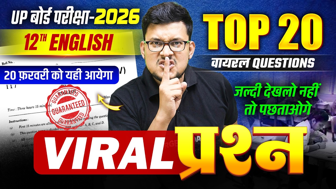 जल्दी देखलो नहीं तो पछताओगे | Class 12 English Top 20 Question | 12th English Important Questions