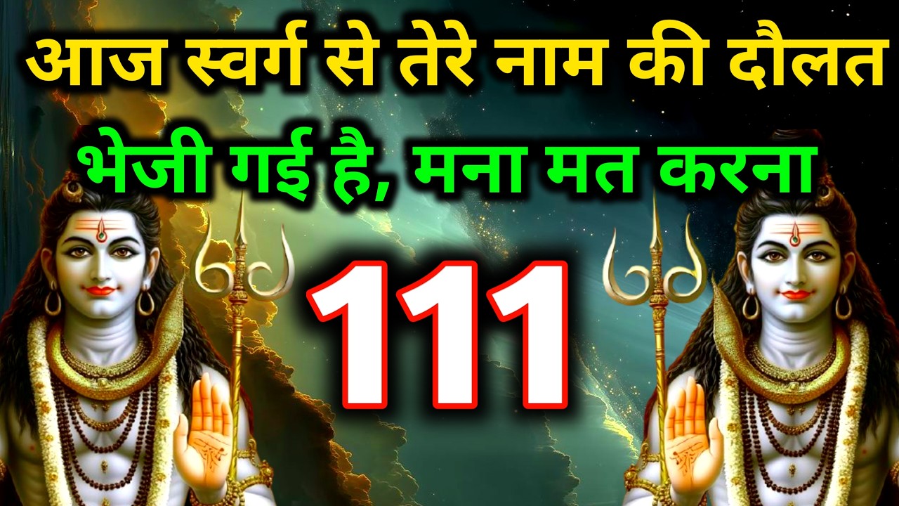 888 🕉️आज महादेव जी का संदेश | जरूर सुनें ।Mahadev Message Today #godmessage
