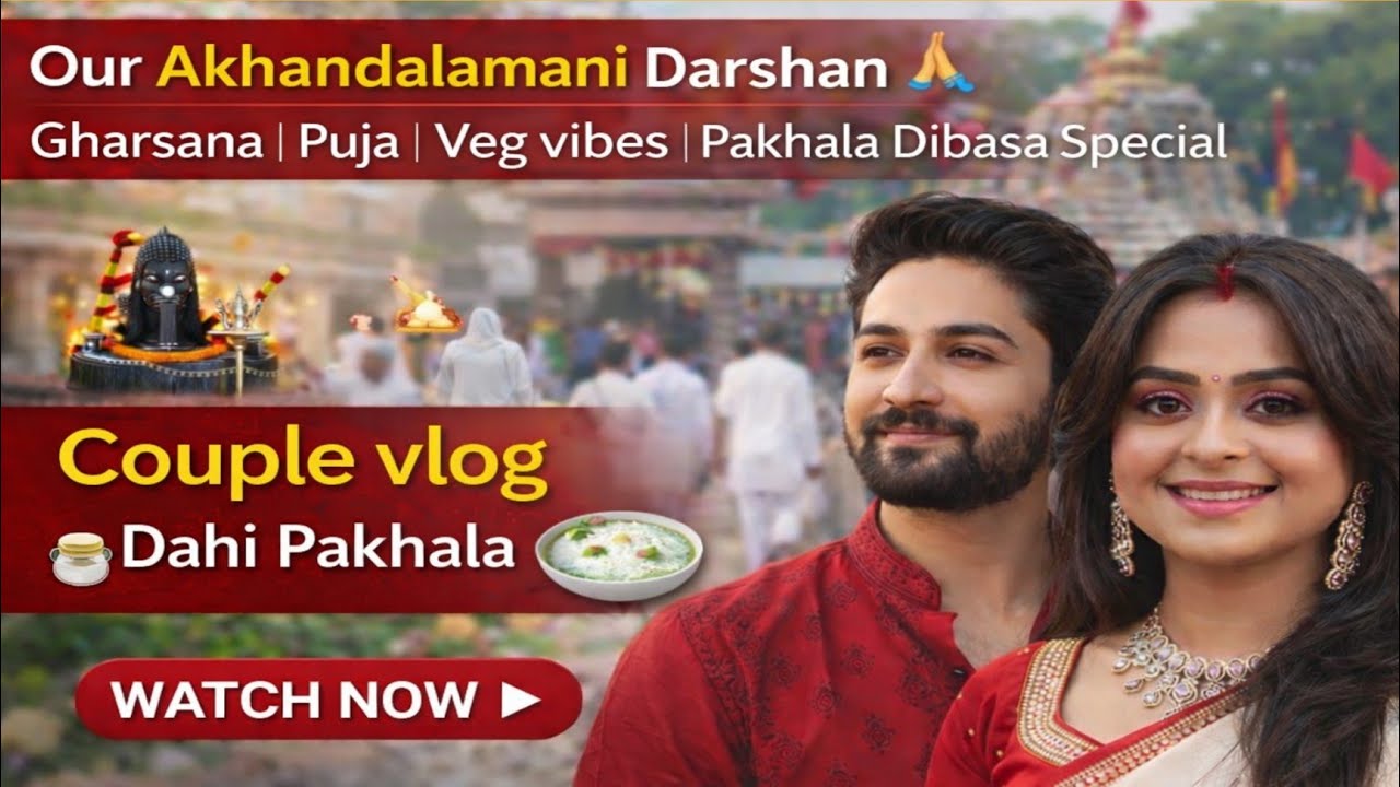 ଆମର Akhandalamani Darshan 🙏 || Gharsana(ଘର୍ଷଣ)+ Puja ||veg vibes ||ପଖାଳ ଦିବସ Special ❤️| | Odia Vlog