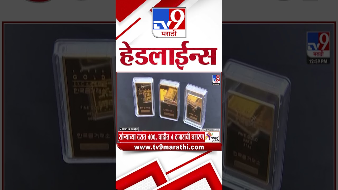 Tv9 Marathi News Top Headline Today | 17 June 2026 | 4 Minute 24 Headline Maharashtra