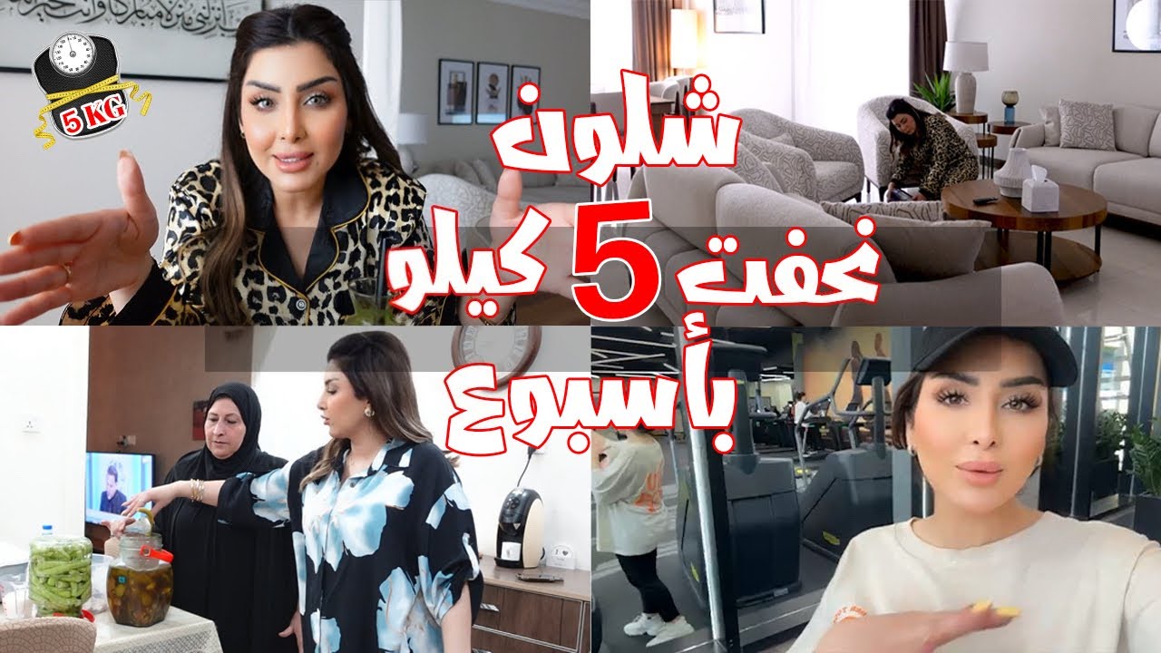 جربت نظام صحي نزلت 5 كيلو🙀 وجباتي وتماريني خلال يوم كامل 🥗 طرشي امي الشهير😍