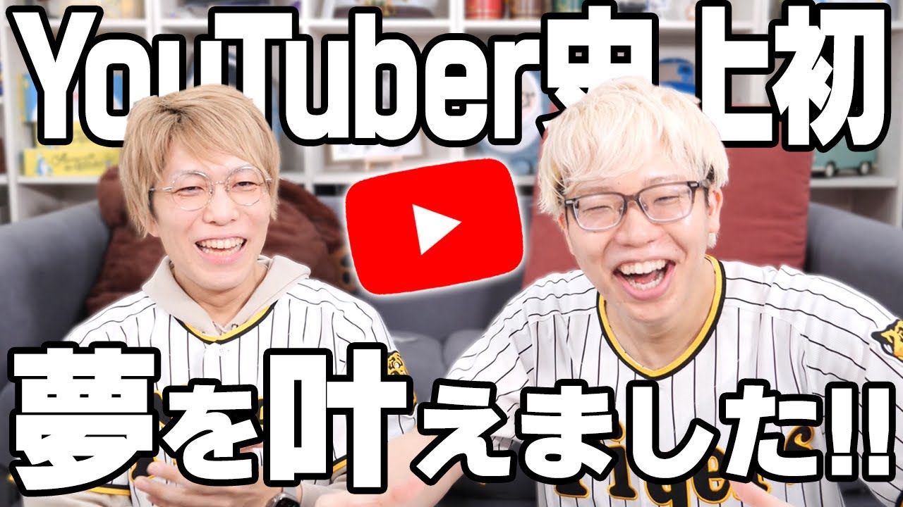とーやが甲子園球場のマウンドで始球式をすることになりました。