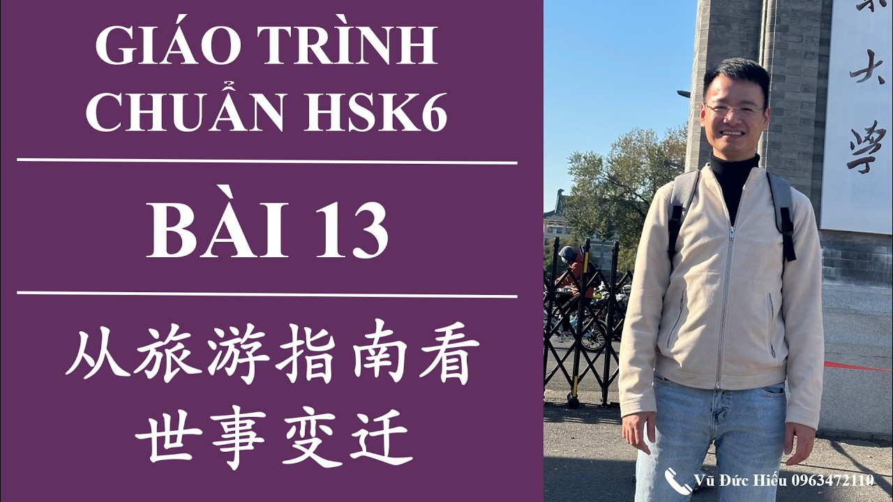 Giáo trình chuẩn HSK6. Bài 13. P2. Nhìn thế sự đổi thay qua trang sách cẩm nang du lịch. 从旅游指南看世事变迁。