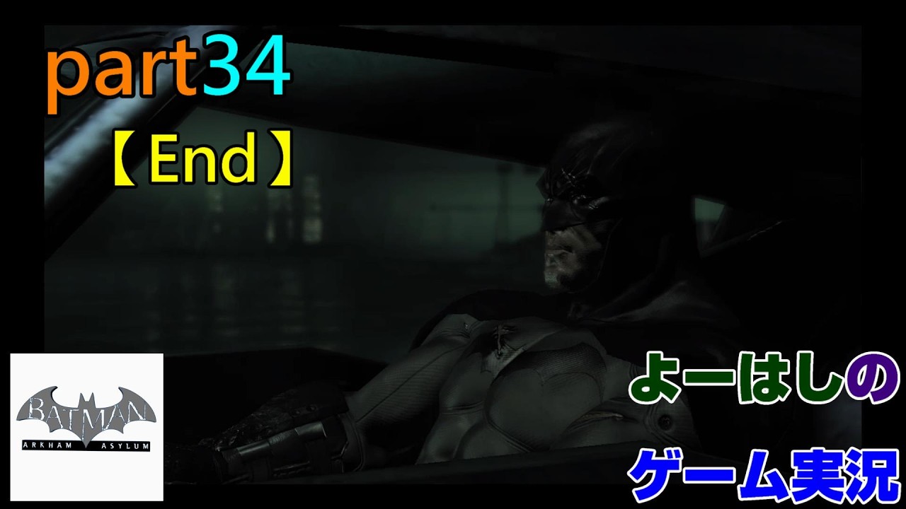【ゲーム実況】バットマンアーカムアサイラム　Batman Arkham Asylum　part３４【End】
