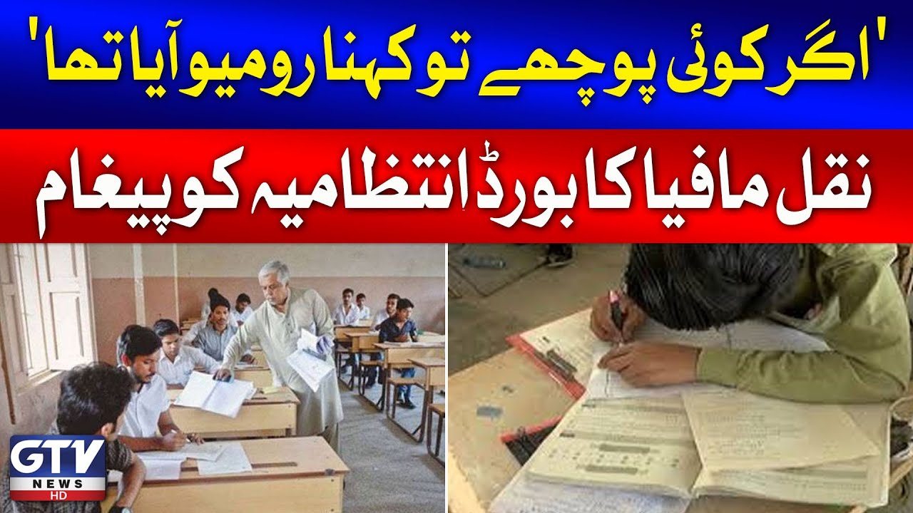 Bagad Billa Group Challenged To Karachi Board | Karachi Matric Exams Updates | Breaking News