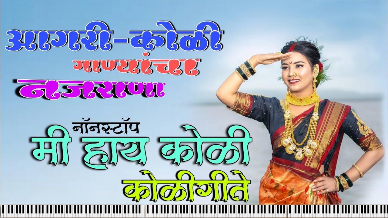 Nonstop Mi Hay Koli | Haldi Live Orchestra🥁SuperHit Nonstop Track | Aagrikoli Koligite | मी हाय कोळी