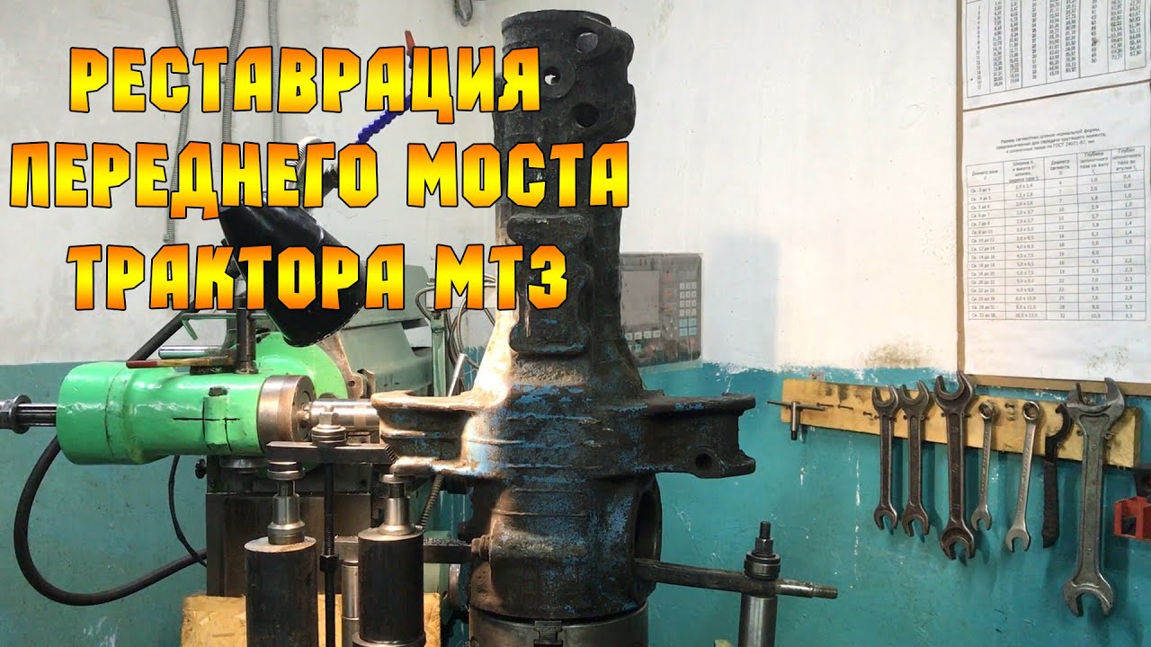 РАСТОЧКА ушей переднего моста МТЗ-80..