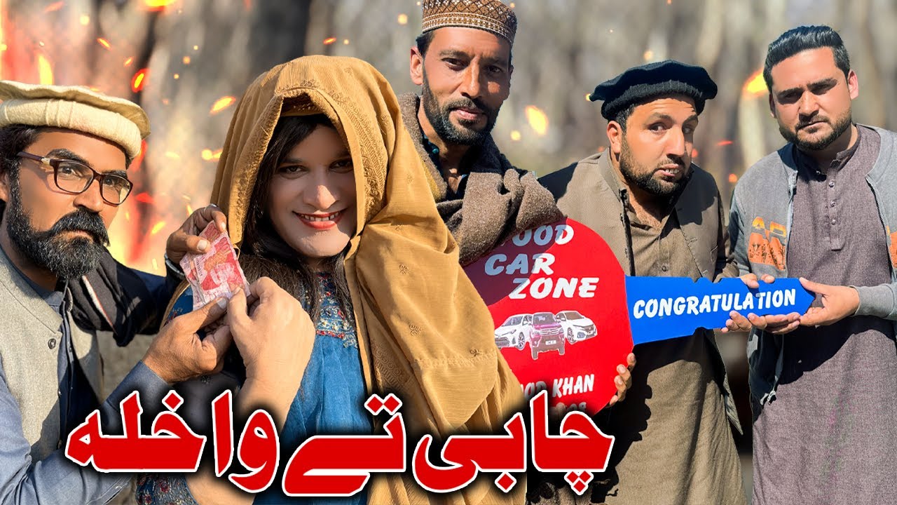 Chabe Te Wahla New Funny Video Daji Gul Vines #funny #dagaivines